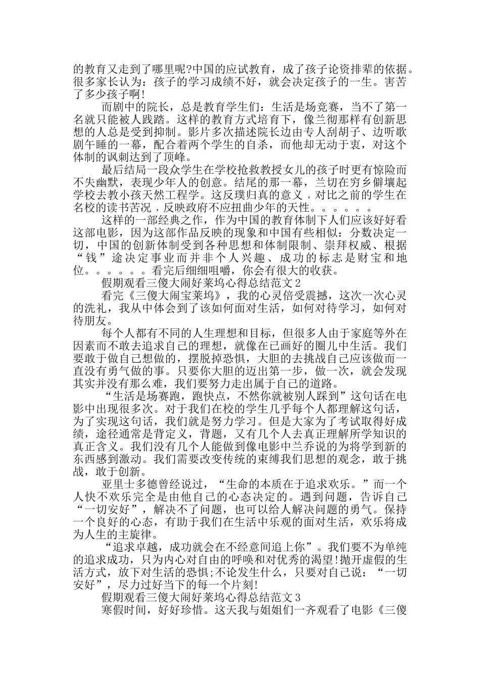 假期观看三傻大闹好莱坞心得总结范文5篇_第2页