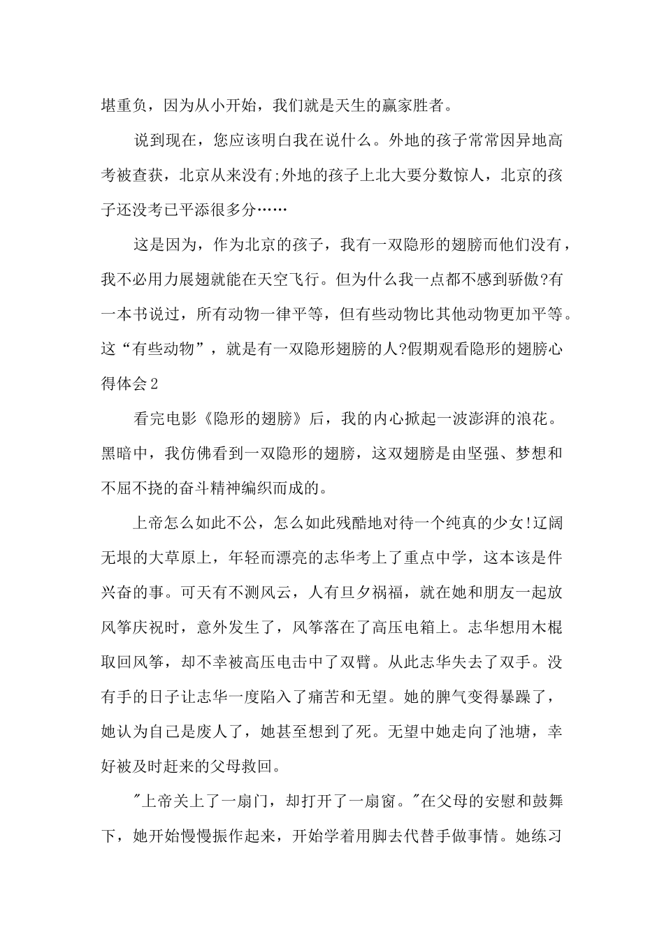 假期观看隐形的翅膀心得体会_第2页