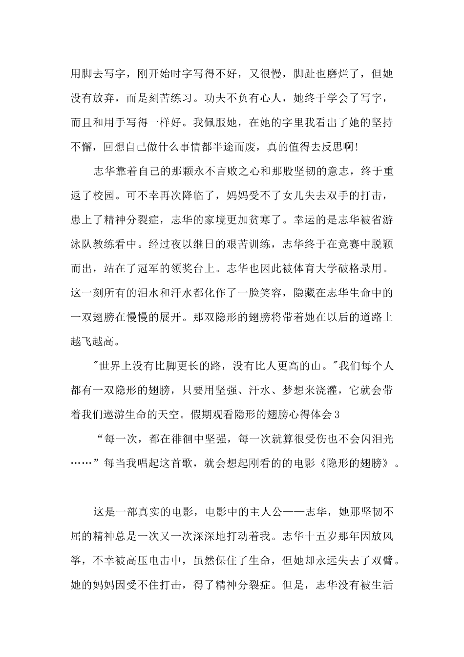 假期观看隐形的翅膀心得体会_第3页