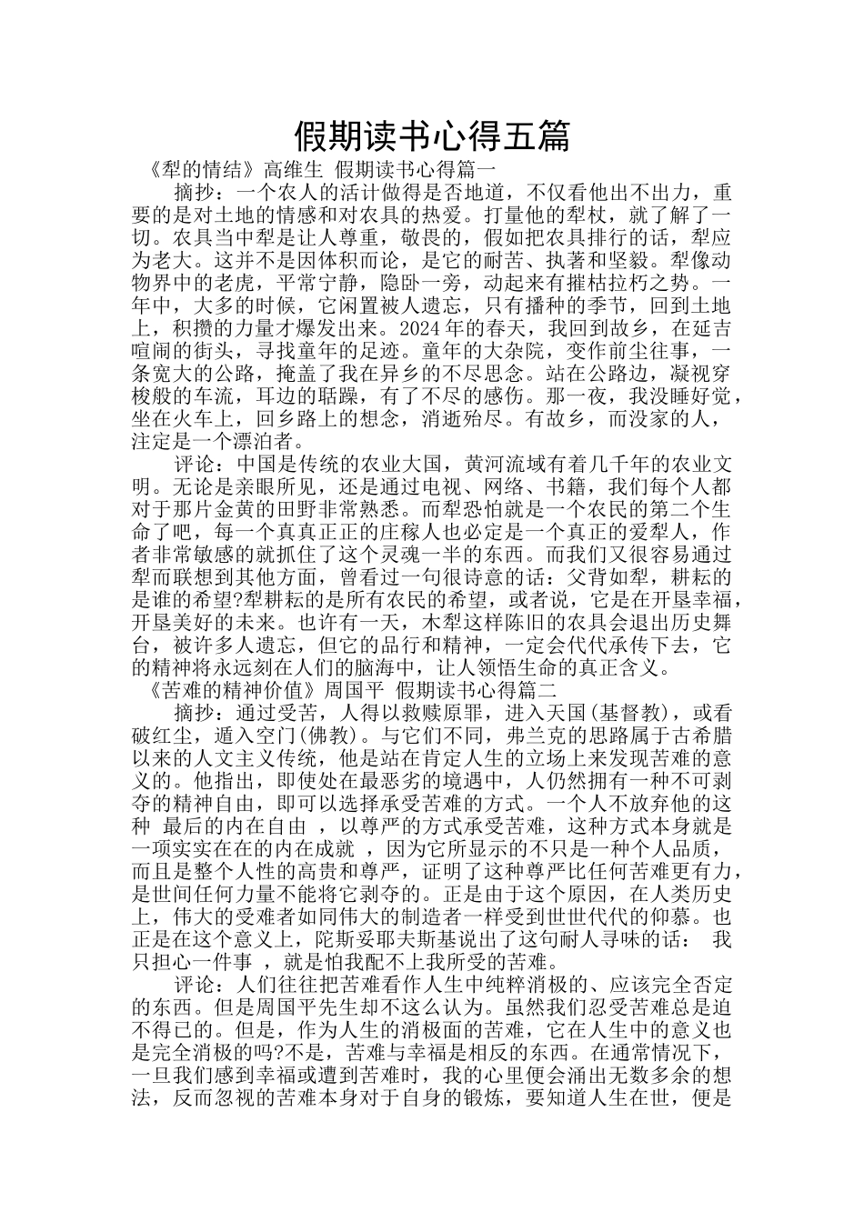 假期读书心得五篇_第1页