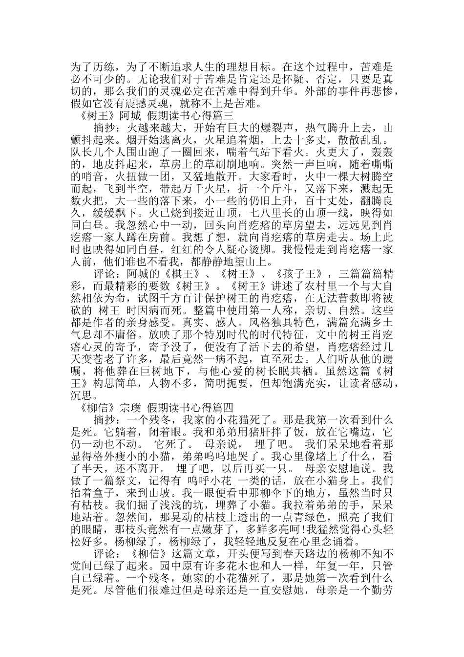 假期读书心得五篇_第2页