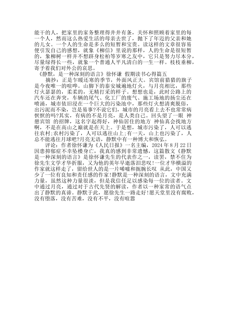 假期读书心得五篇_第3页