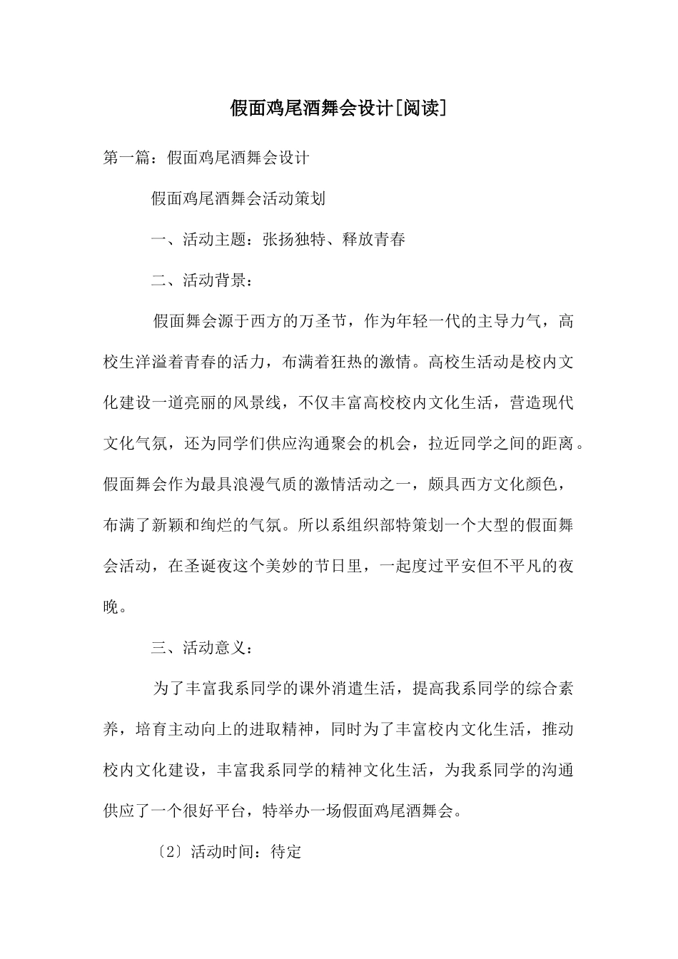 假面鸡尾酒舞会设计_第1页