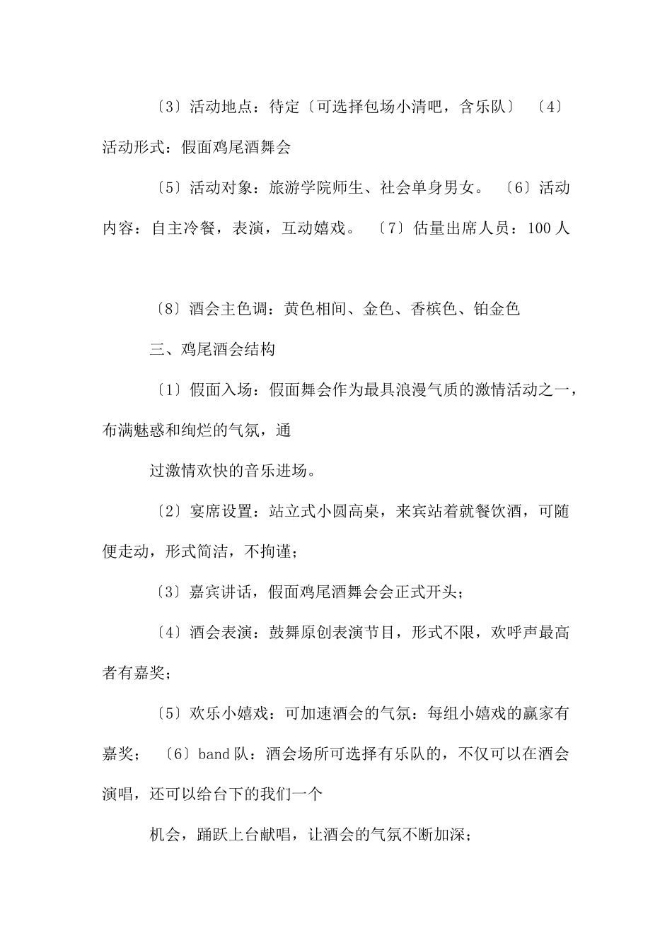 假面鸡尾酒舞会设计_第2页