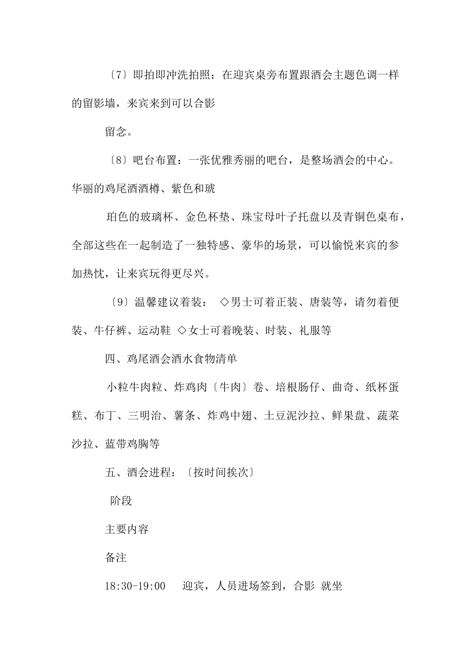 假面鸡尾酒舞会设计_第3页