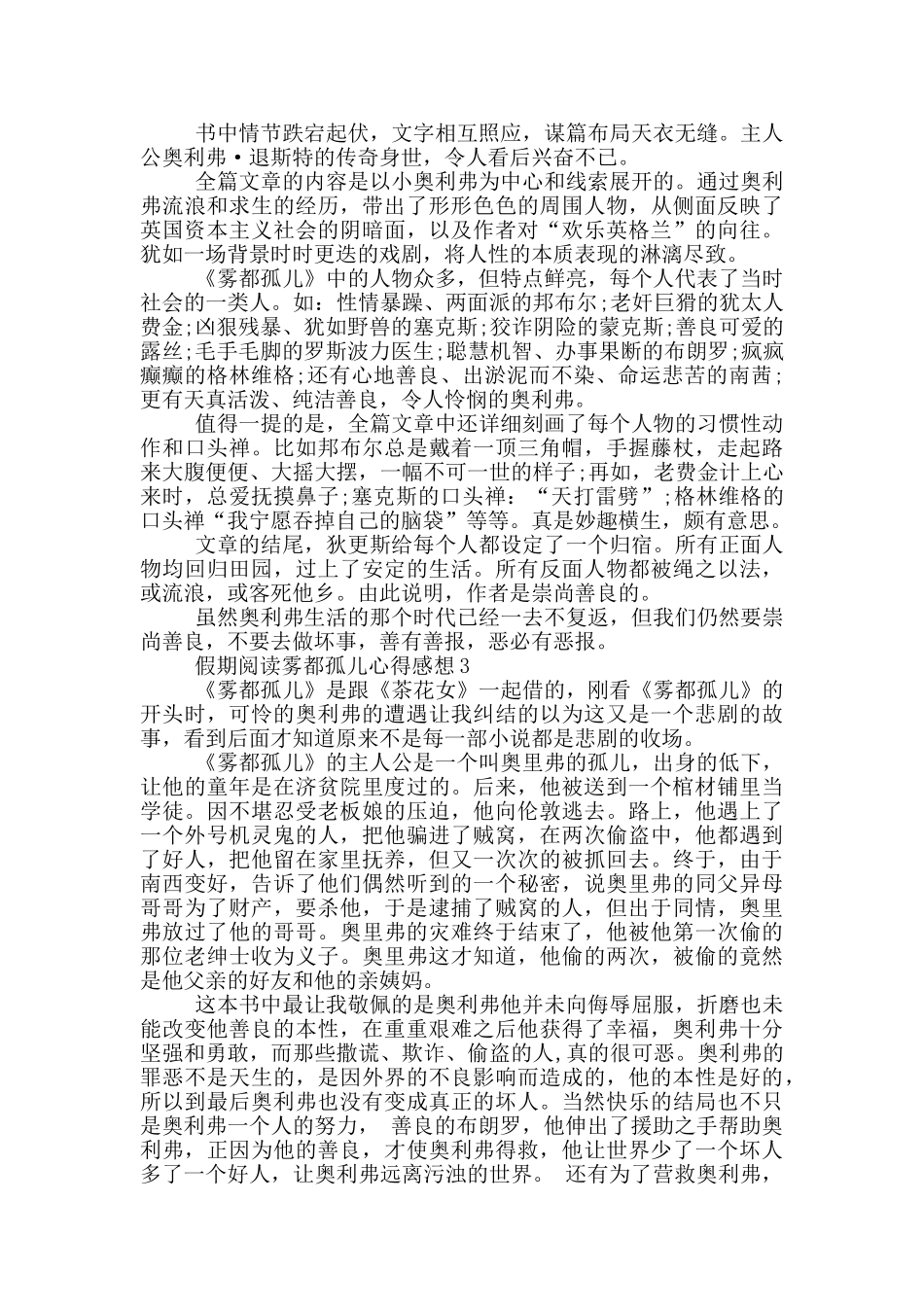 假期阅读雾都孤儿心得感想范文5篇_第2页