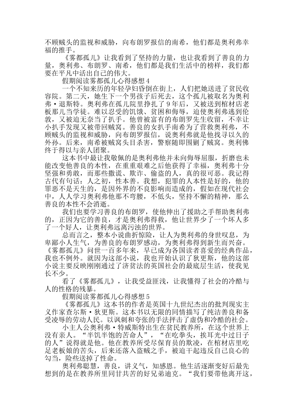 假期阅读雾都孤儿心得感想范文5篇_第3页