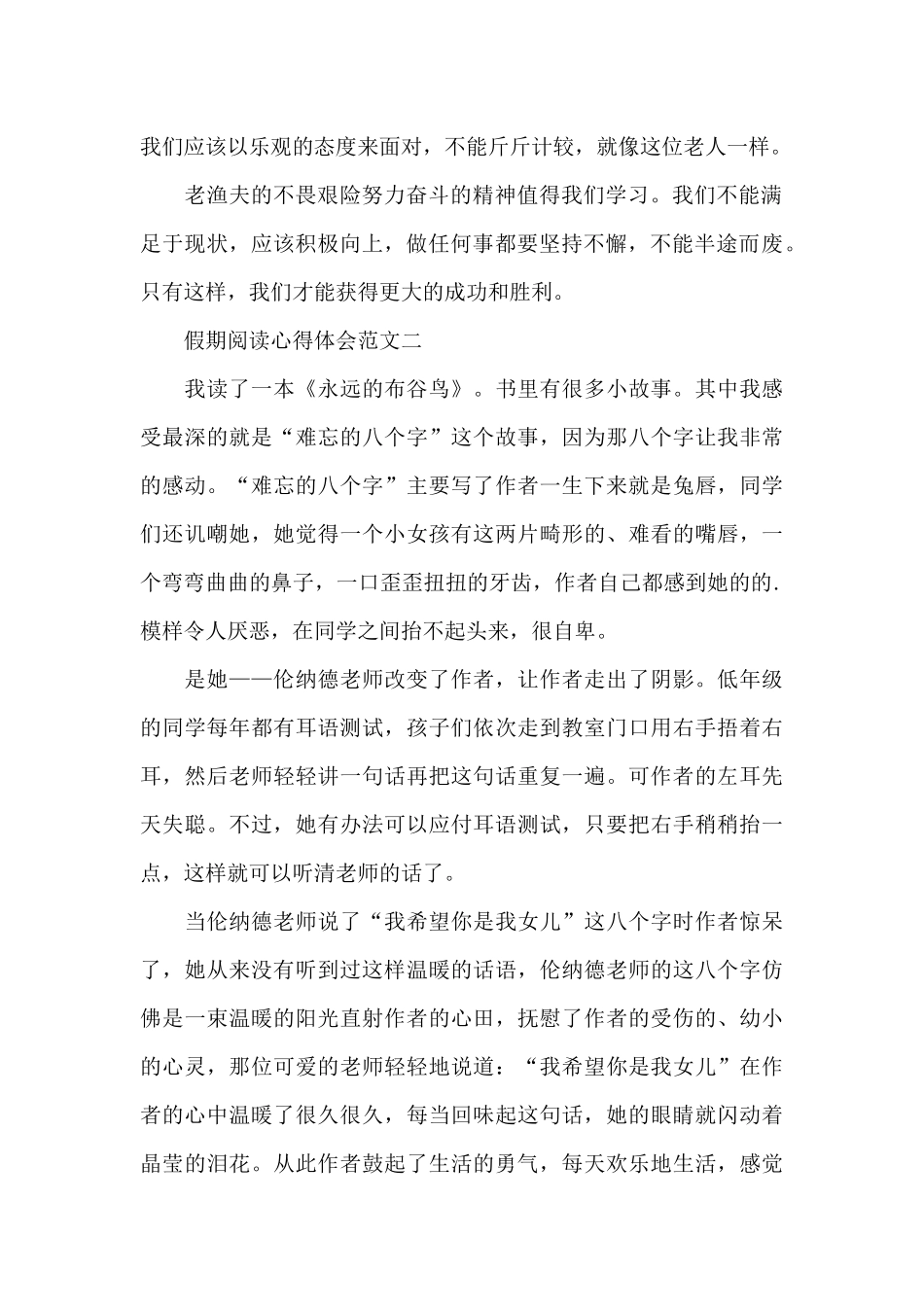 假期阅读心得体会五篇范文_第2页