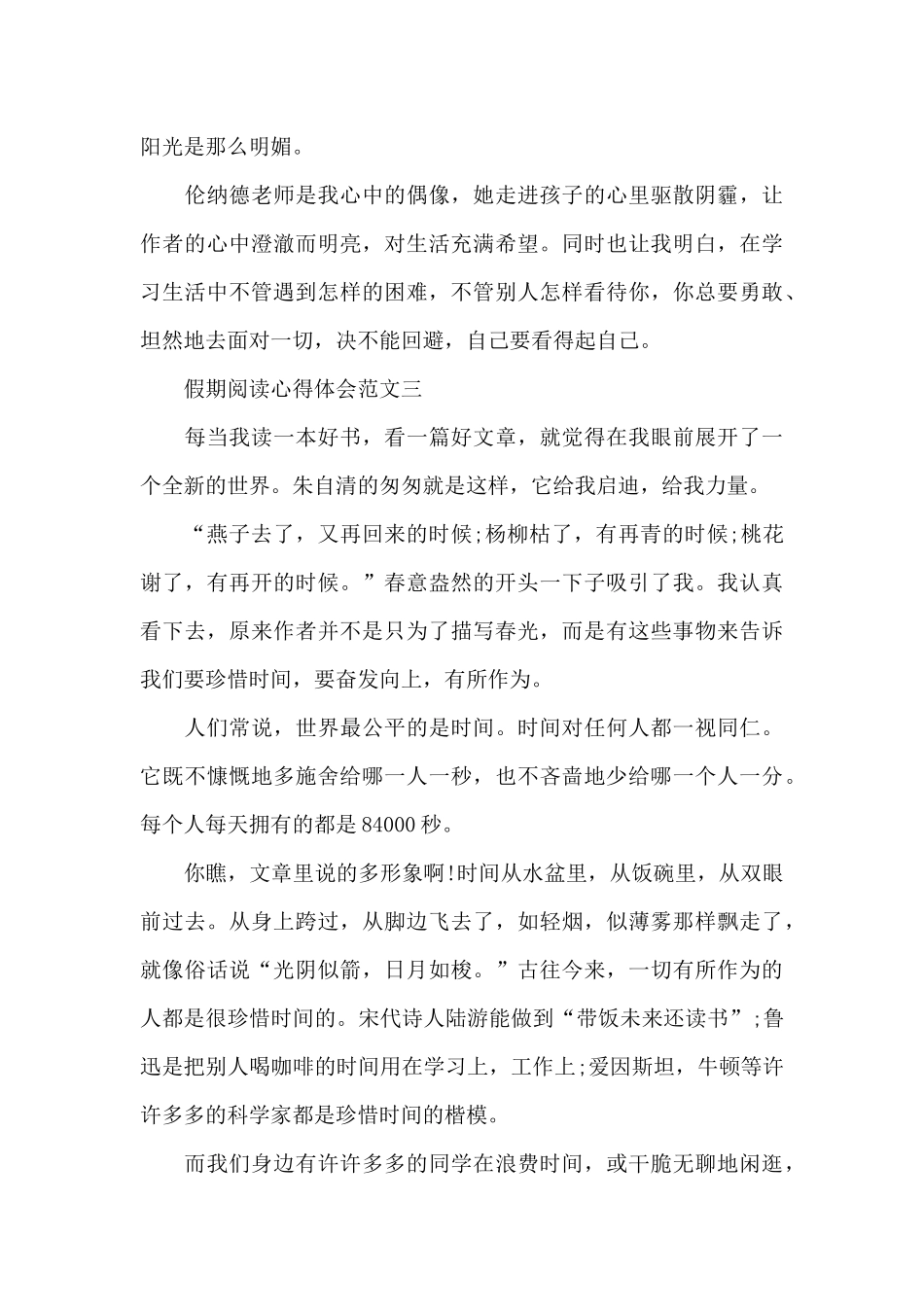 假期阅读心得体会五篇范文_第3页
