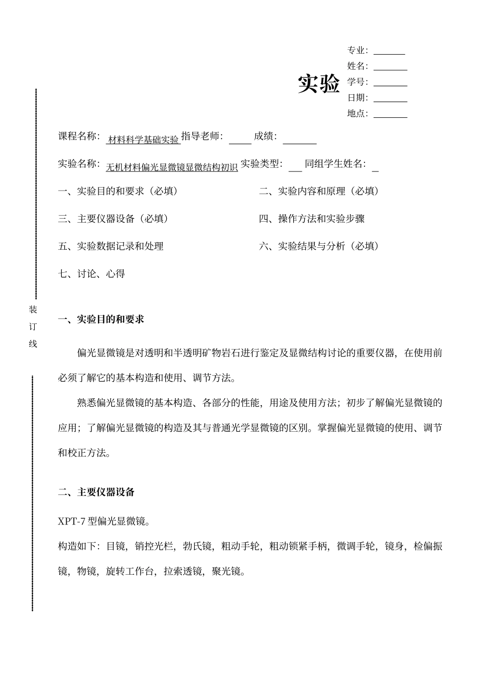偏光显微镜实验报告_第1页