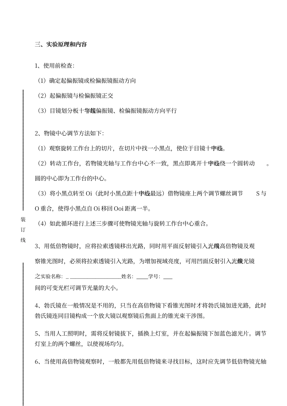 偏光显微镜实验报告_第2页