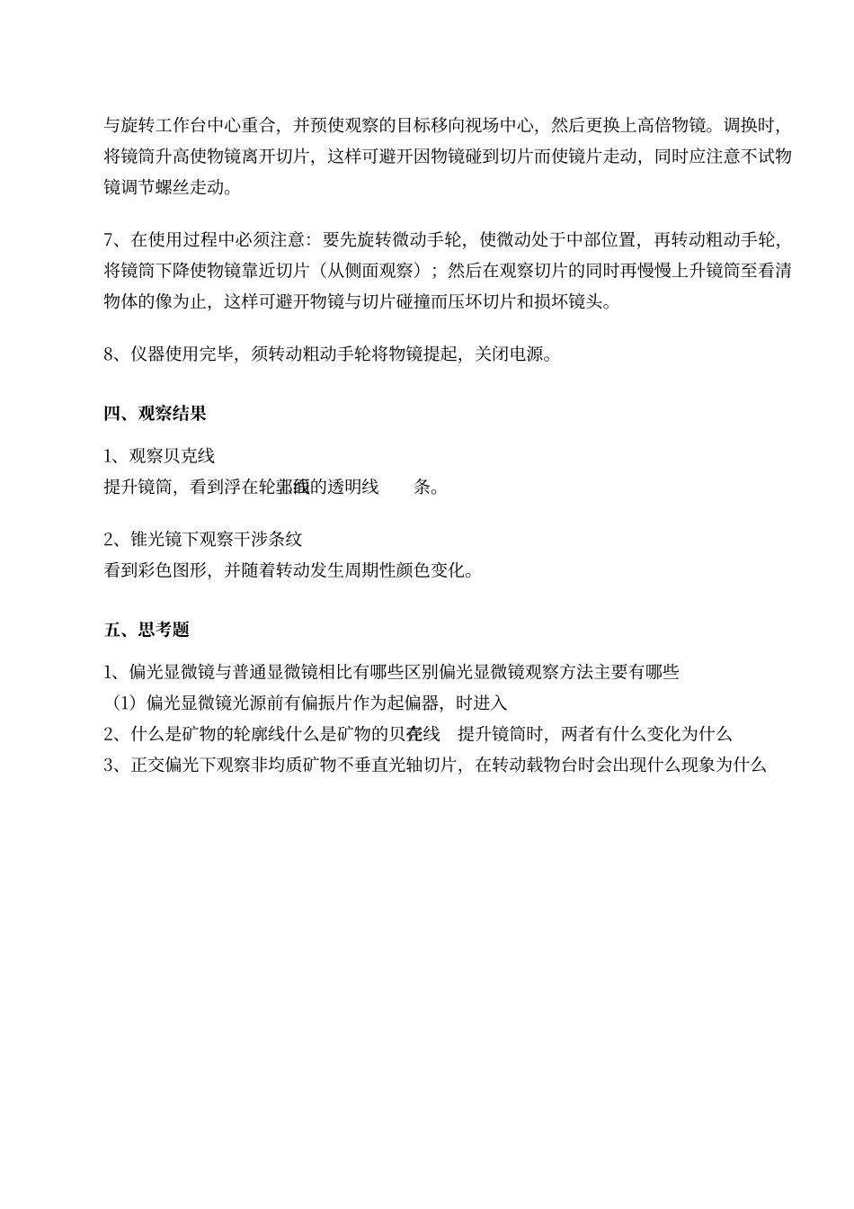 偏光显微镜实验报告_第3页