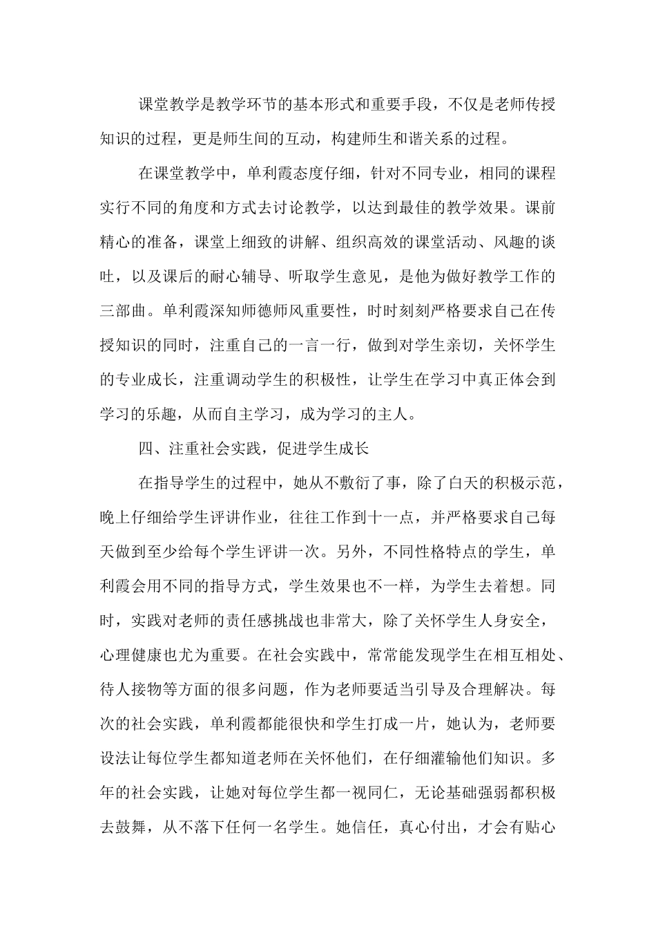 做“四有”好老师案例_第3页