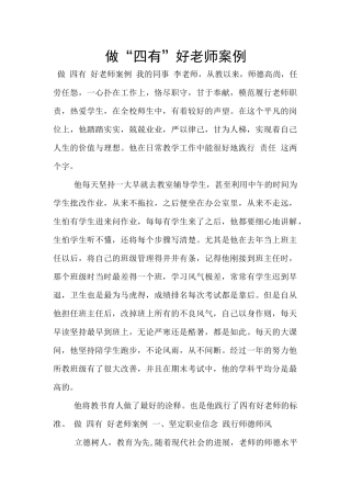 做“四有”好老师案例