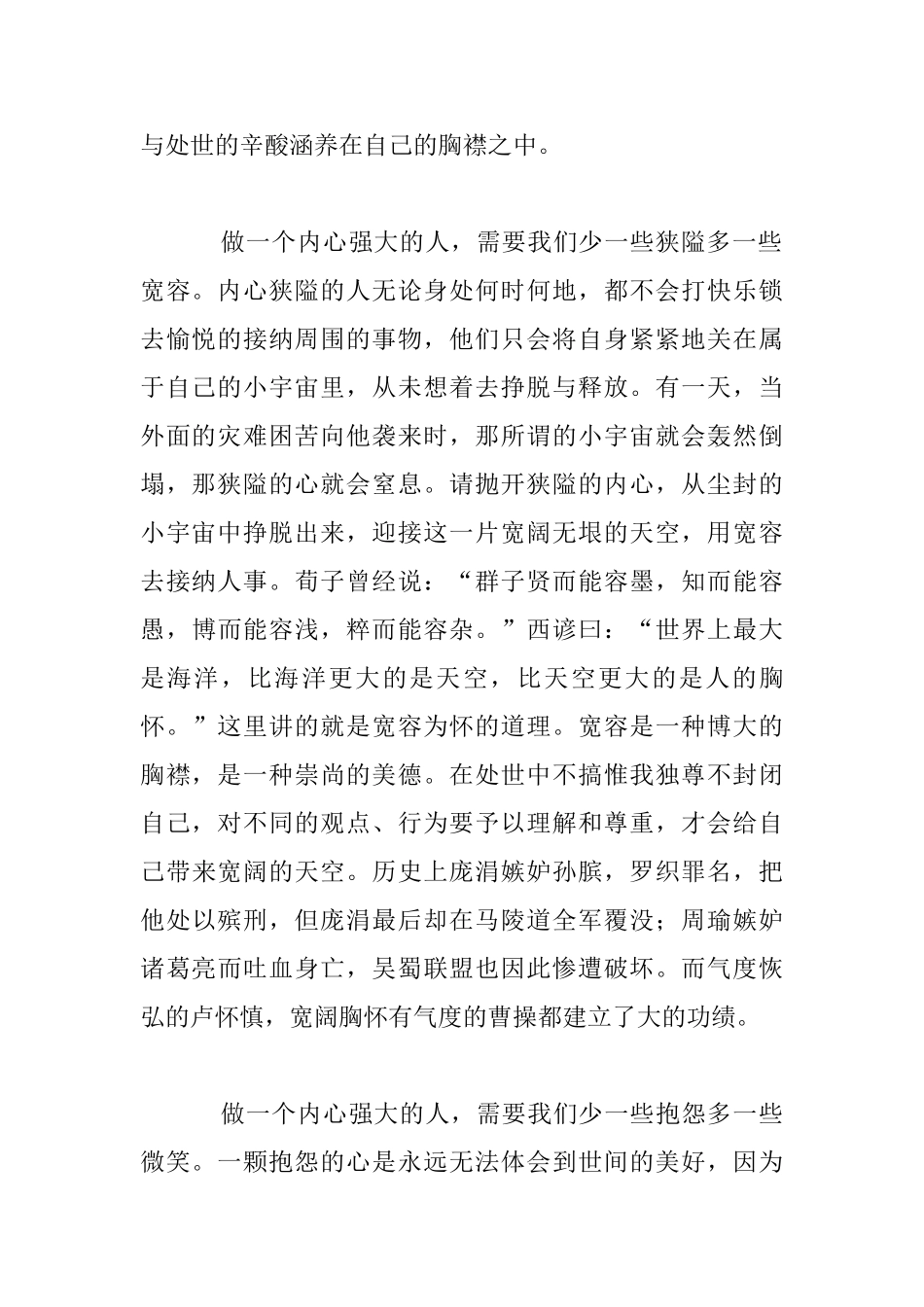做一个内心强大的人高二作文1_第2页