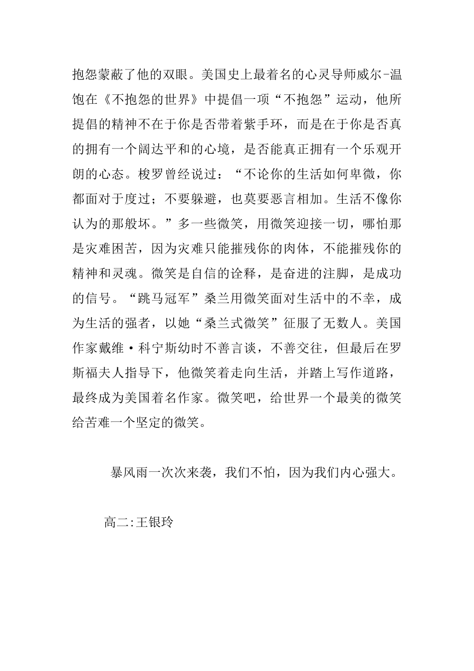 做一个内心强大的人高二作文1_第3页