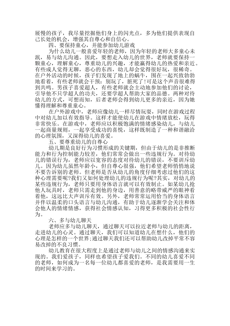 做一个人民满意的教师心得体会人民满意的教师心得体会_第2页
