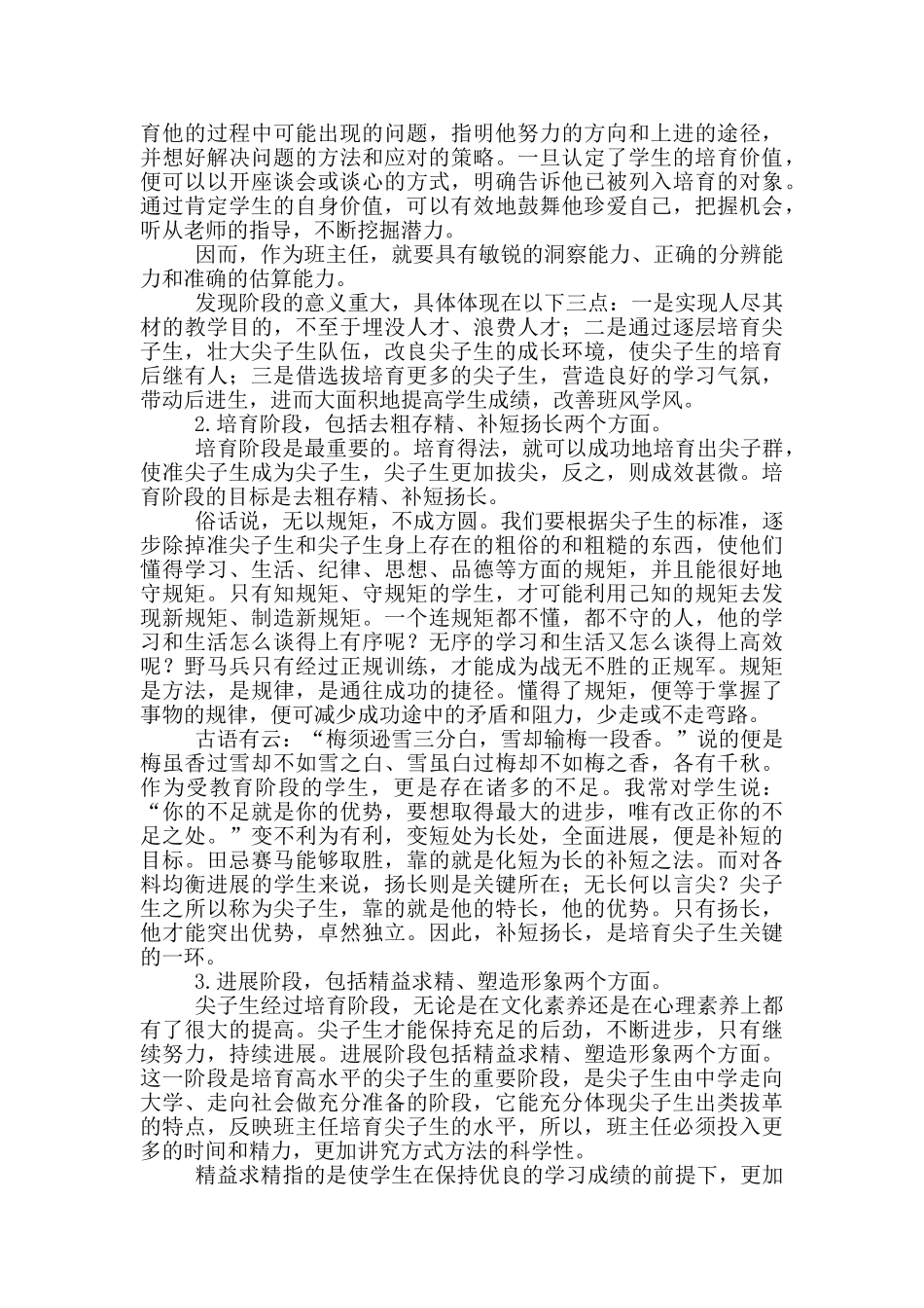 做一个善于培养尖子生的班主任_第2页