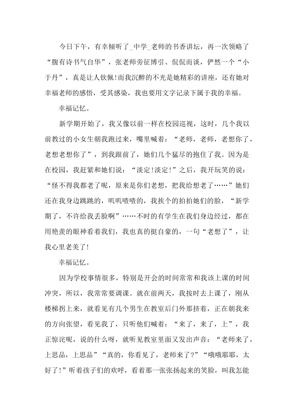 做一个幸福的教师师德师风心得体会5篇_第3页