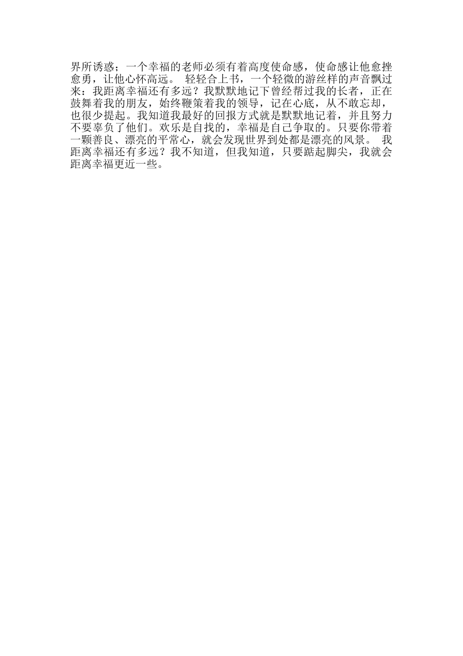 做一个幸福的教师读后感陶继新做幸福的教师读后感_第3页