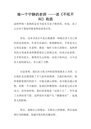 做一个安静的老师