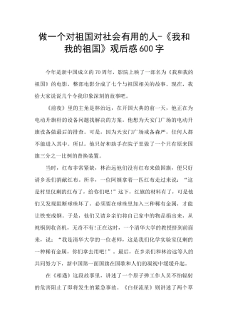 做一个对祖国对社会有用的人