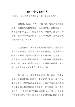 做一个文明之人
