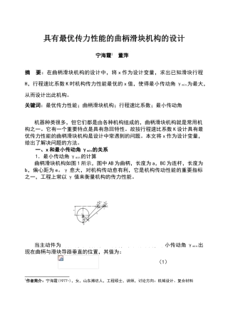 偏置曲柄滑块机构计算