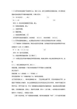 偏差系数计算公式