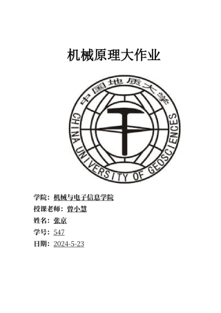 偏置直动滚子推杆盘形凸轮Matlab编程