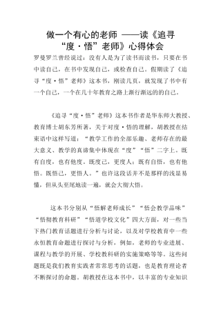 做一个有心的教师