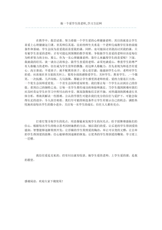 做一个爱学生的老师