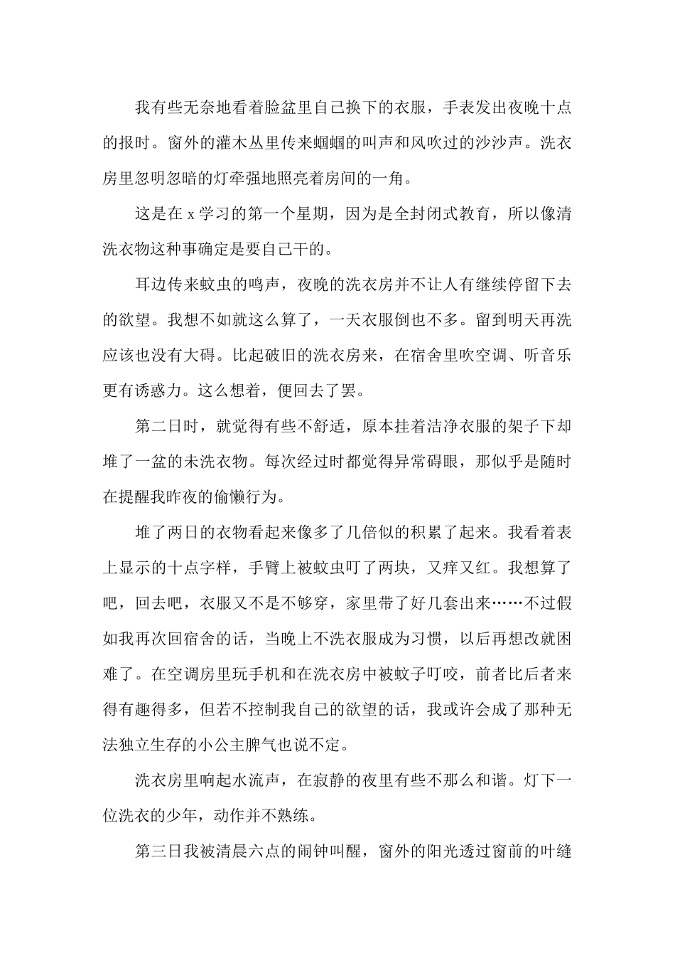 做一个自律的人演讲稿8篇_第3页