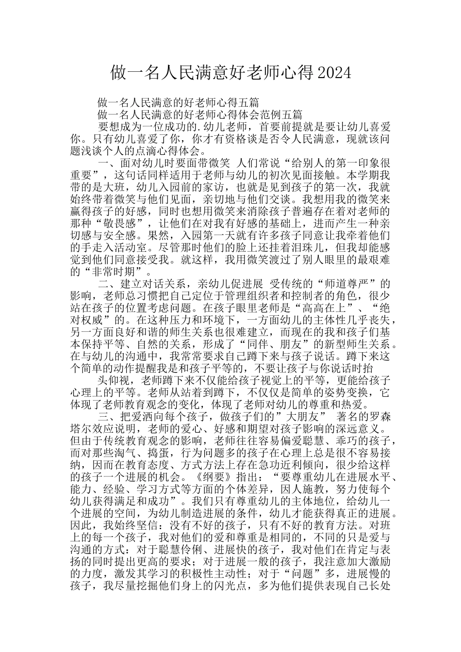 做一名人民满意好教师心得2024_第1页