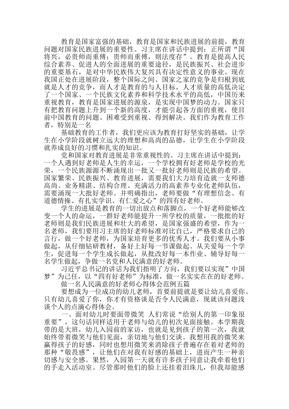做一名人民满意好教师心得2024_第3页