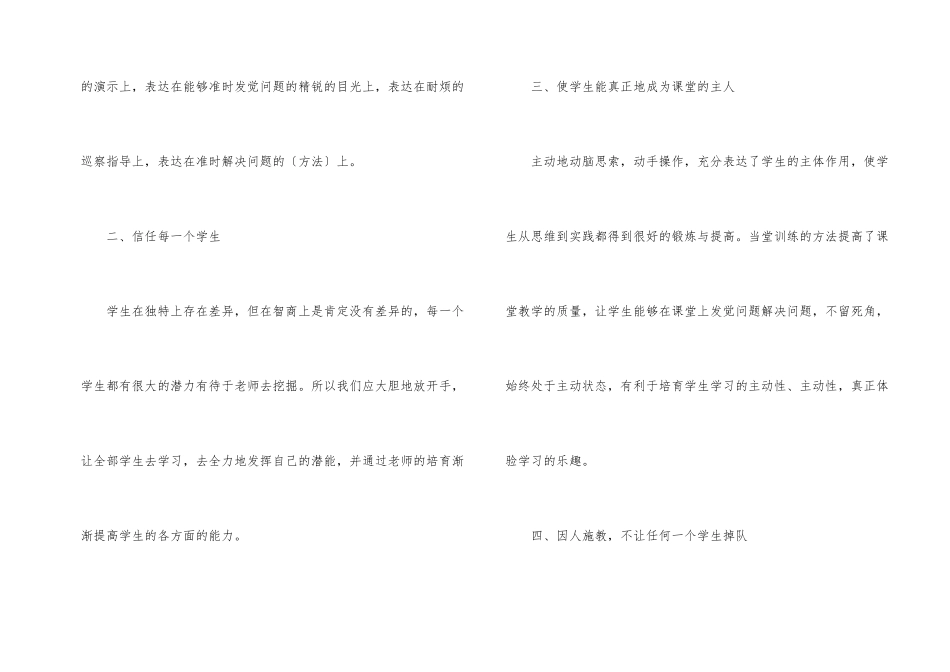做一名优秀的教师心得_第2页