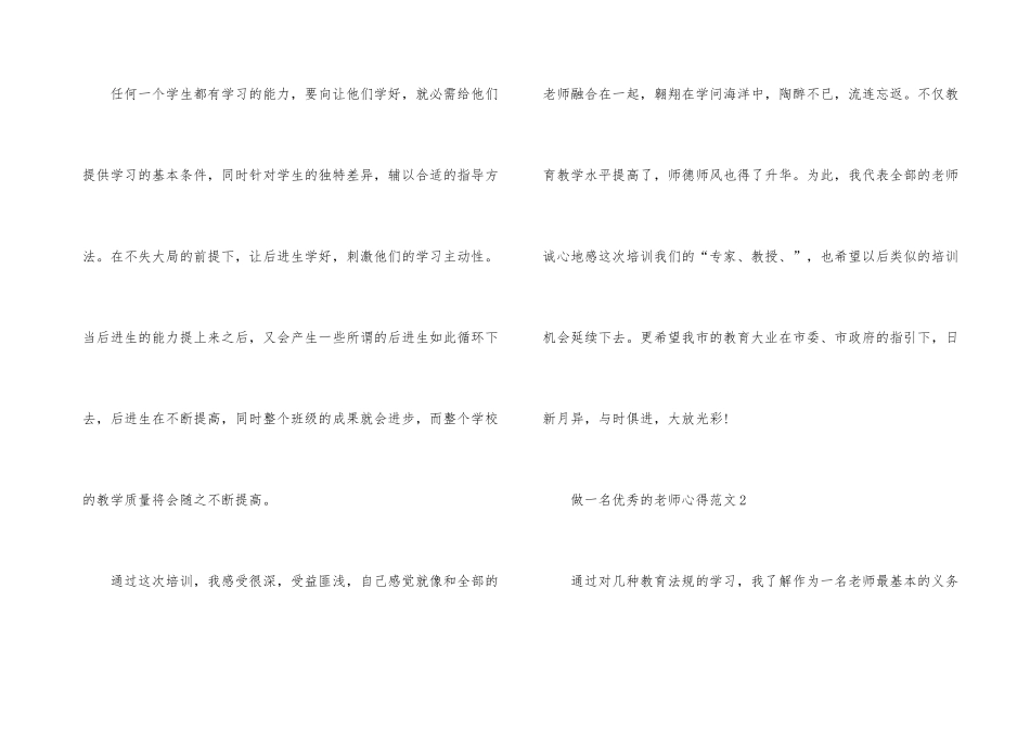做一名优秀的教师心得_第3页