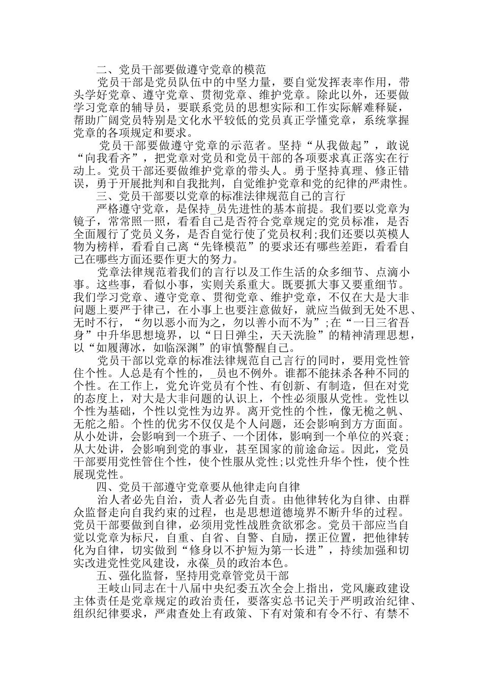 做一名合格党员心得体会2024精选范文_第3页