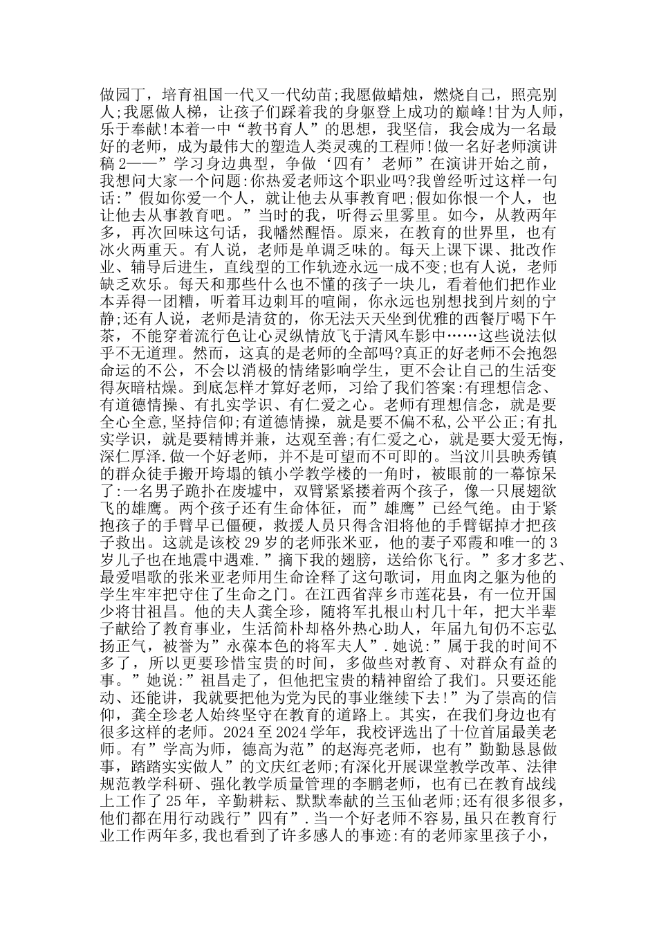 做一名好教师演讲稿范文800字_第2页