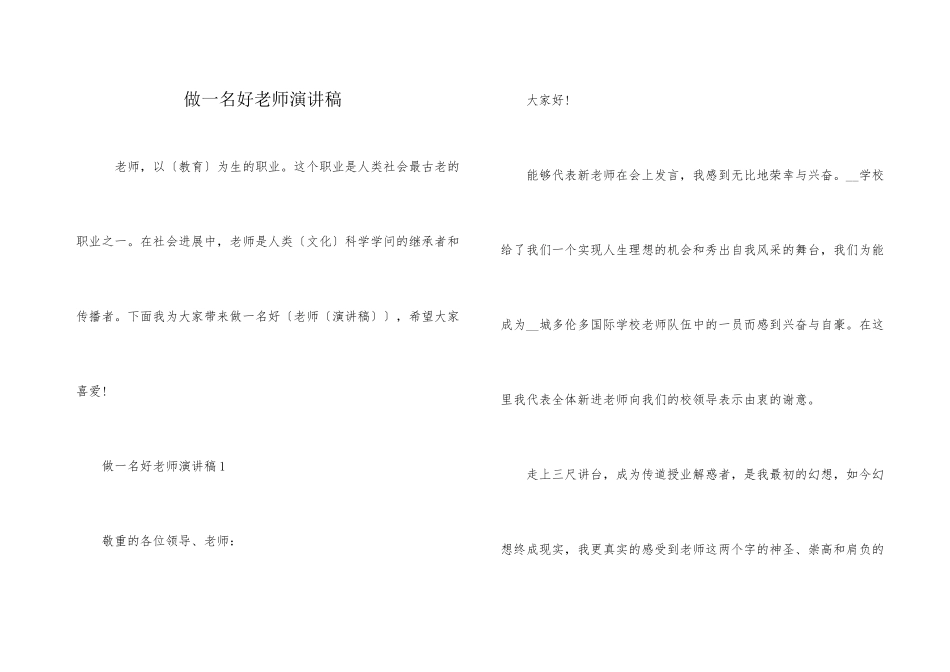 做一名好教师演讲稿_第1页