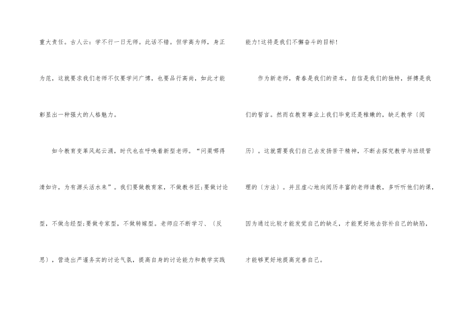做一名好教师演讲稿_第2页
