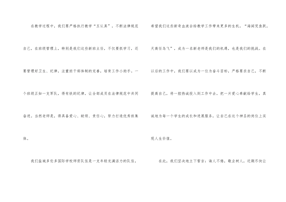 做一名好教师演讲稿_第3页