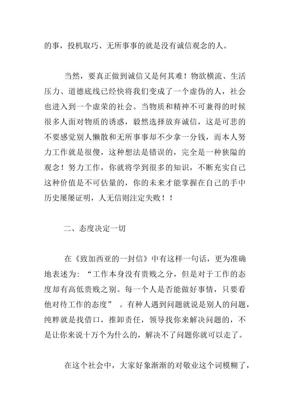 做一个诚信、感恩、有执行力的人《致加西亚的一封信》读后感_第2页