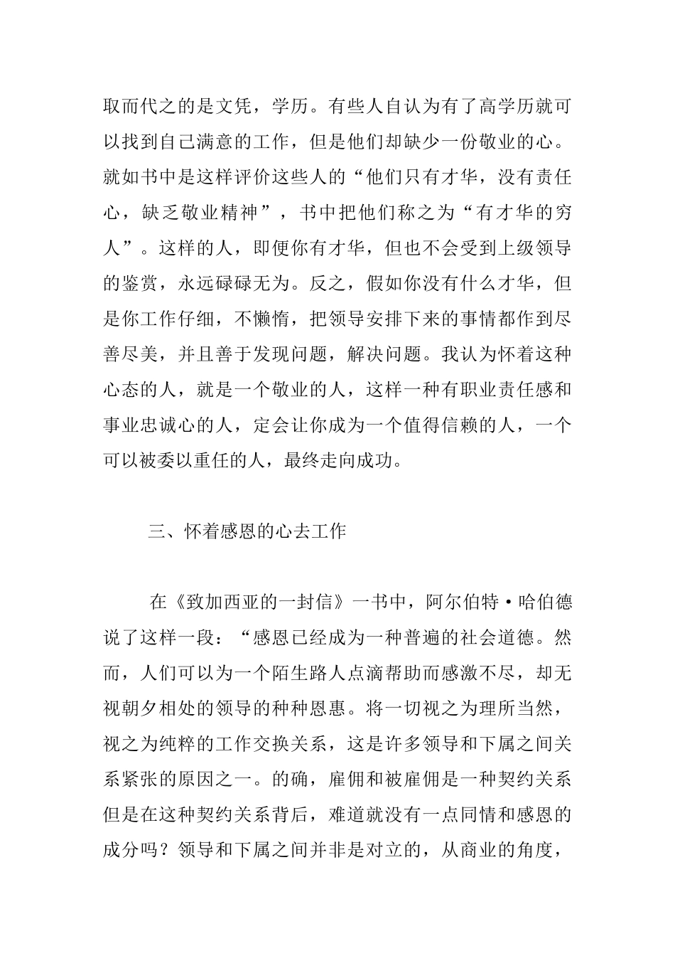 做一个诚信、感恩、有执行力的人《致加西亚的一封信》读后感_第3页
