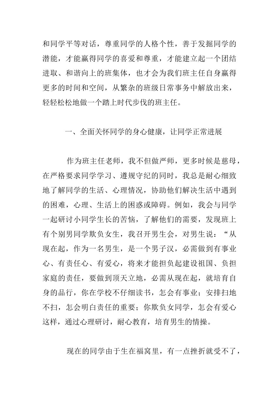 做一个踏上时代步伐的班主任_第2页