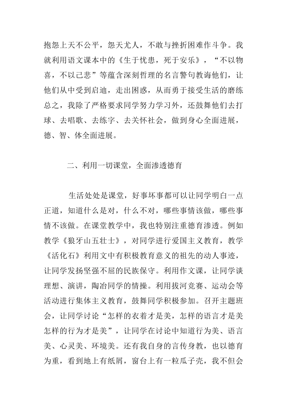 做一个踏上时代步伐的班主任_第3页