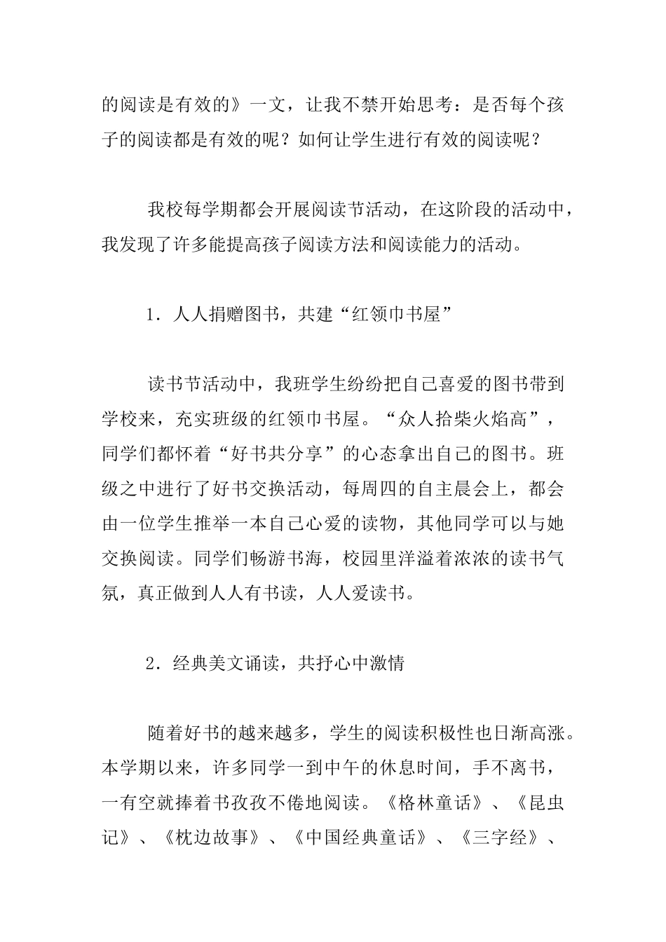 做一位教育的守望者小学老师随笔_第2页