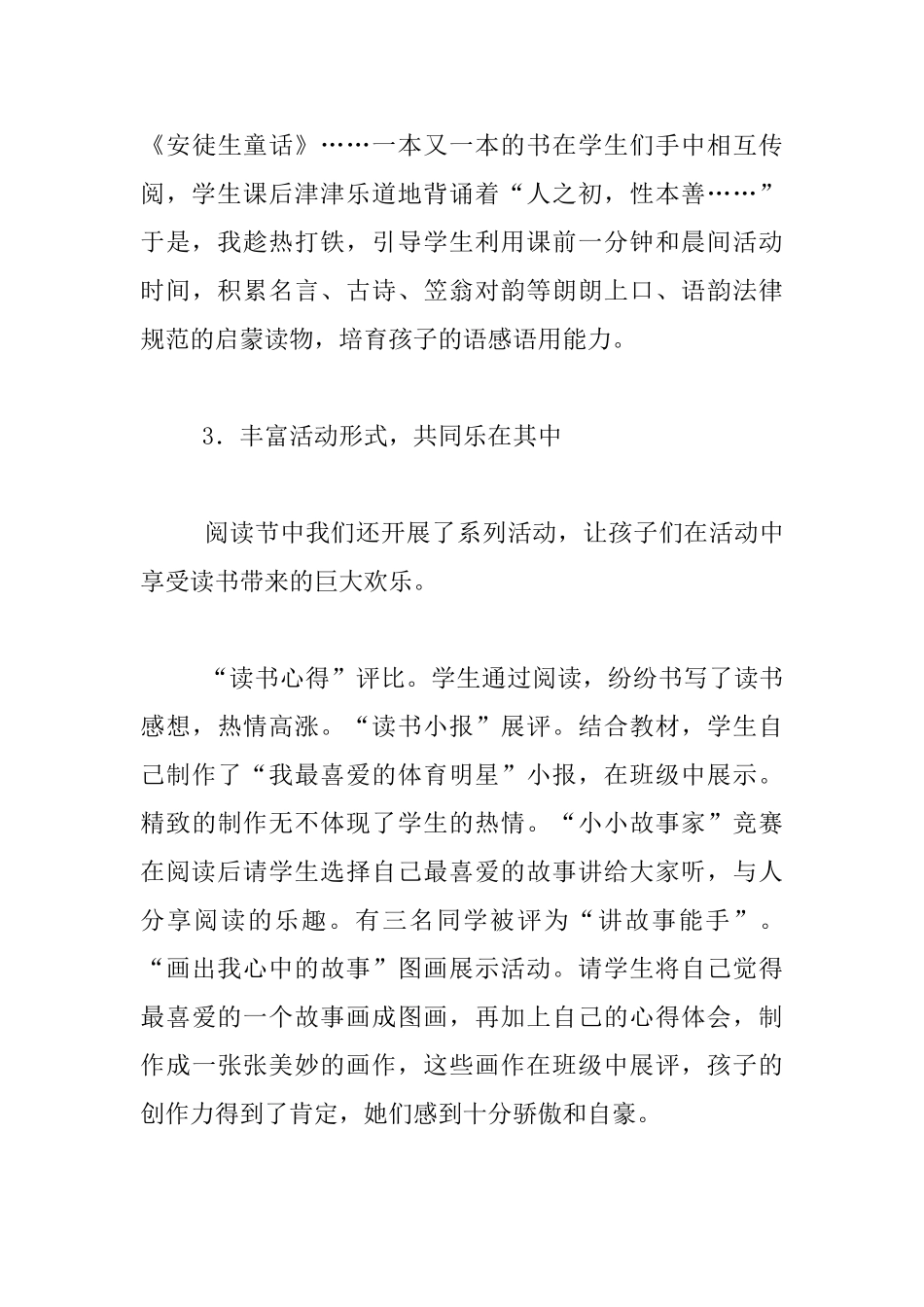 做一位教育的守望者小学老师随笔_第3页