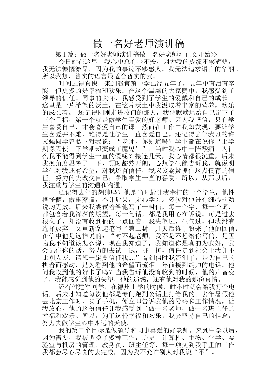 做一名好老师演讲稿_第1页