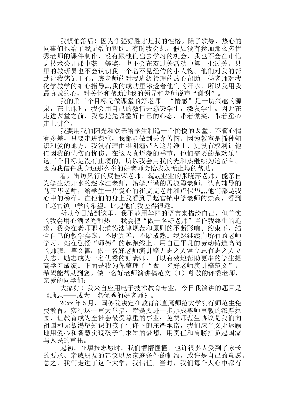 做一名好老师演讲稿_第2页
